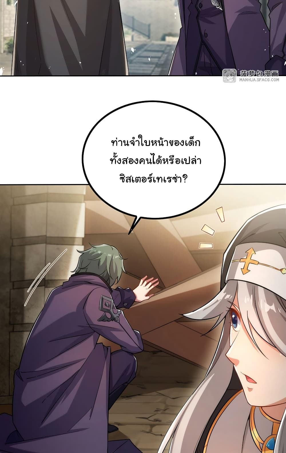 Despite Coming From the Abyss, I Will Save Humanity ตอนที่ 42 (38)