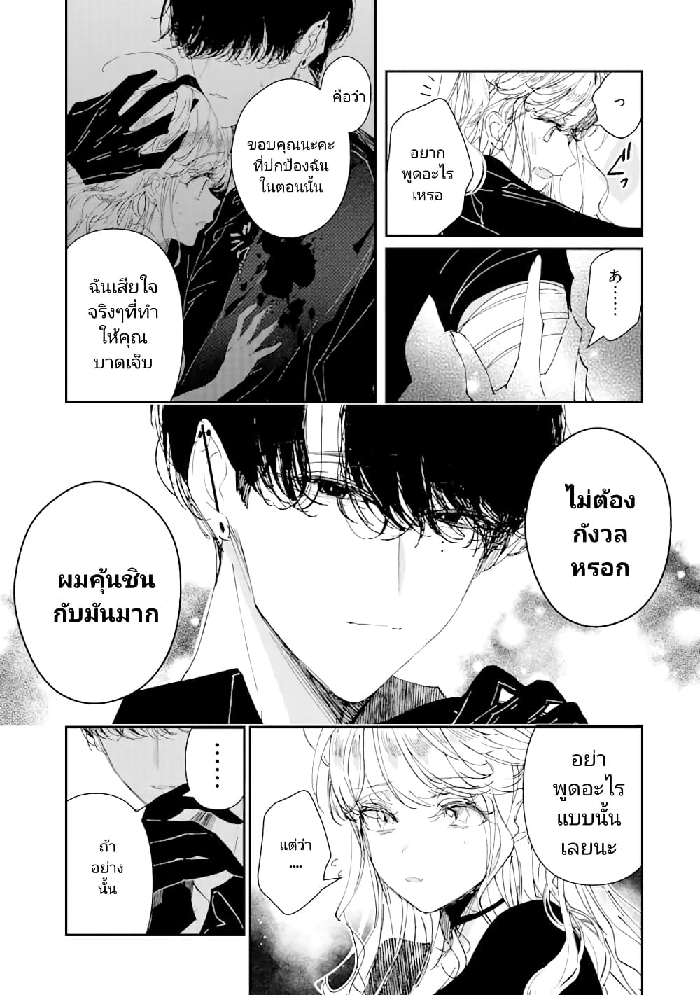Assassin & Cinderella ตอนที่ 4 (19)
