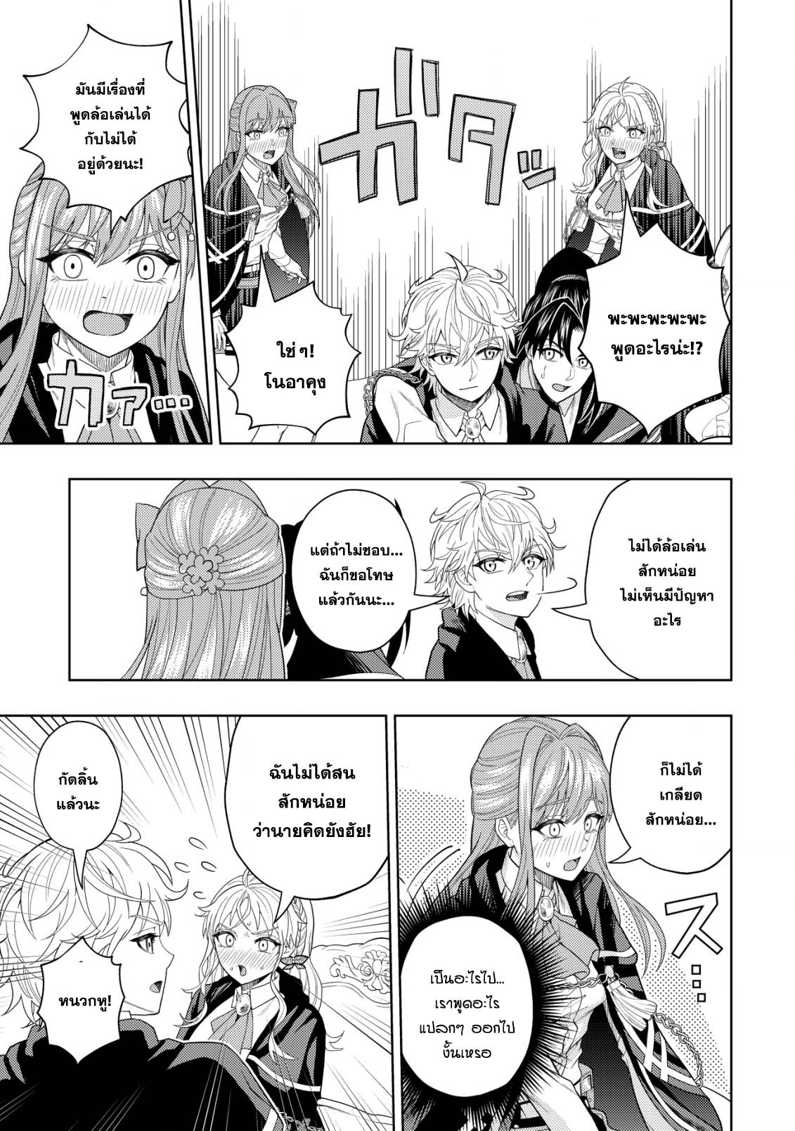 Kaminari Mikado To Yobareta 14 (8)