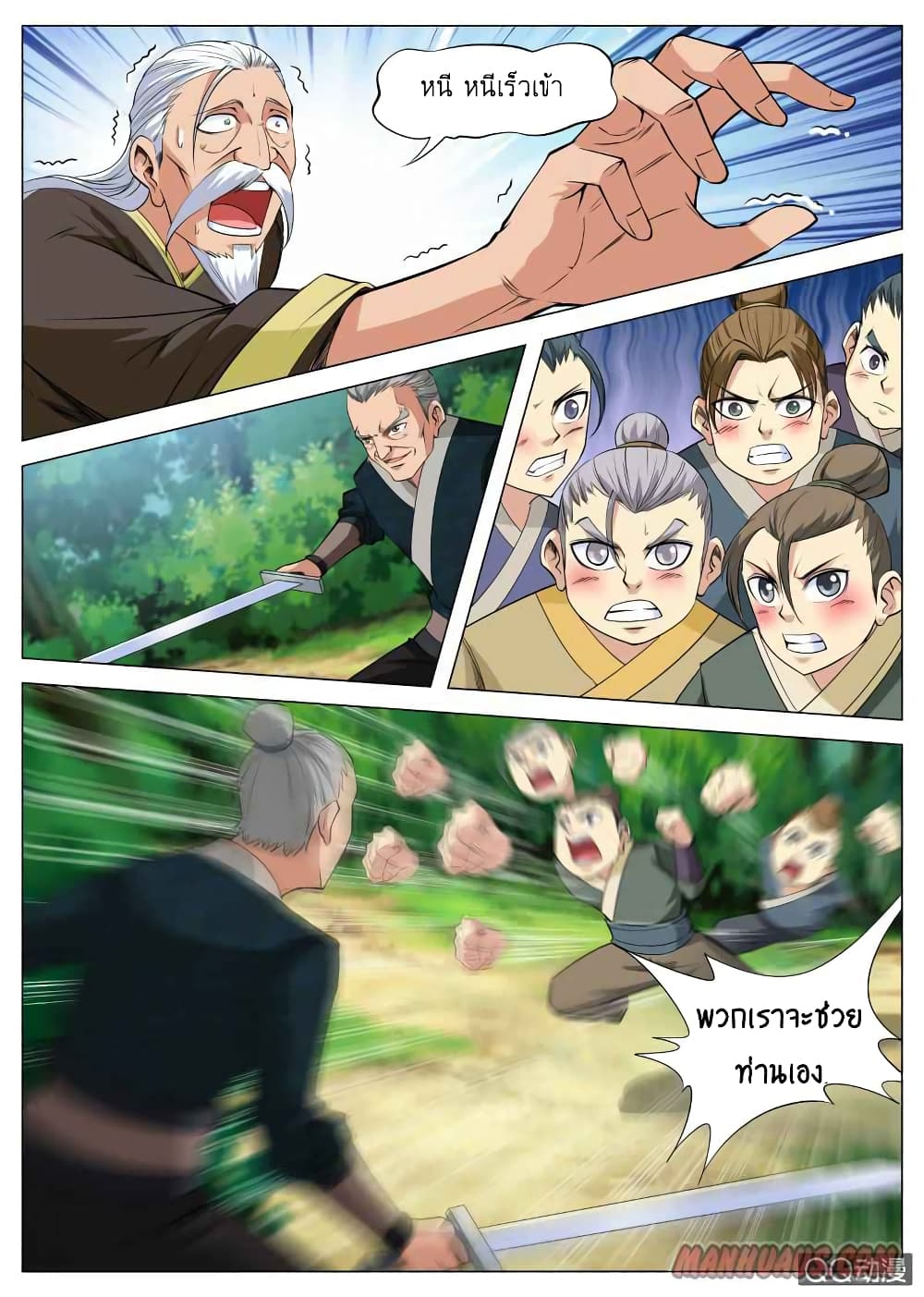 Greatest Sword Immortal ตอนที่ 92 (14)