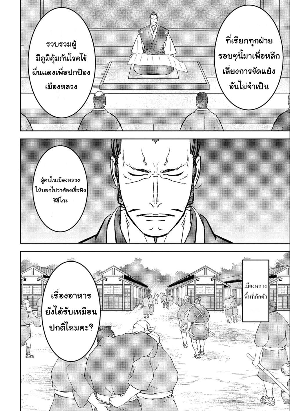Sengoku Komachi Kuroutan Noukou Giga ตอนที่ 61 (12)