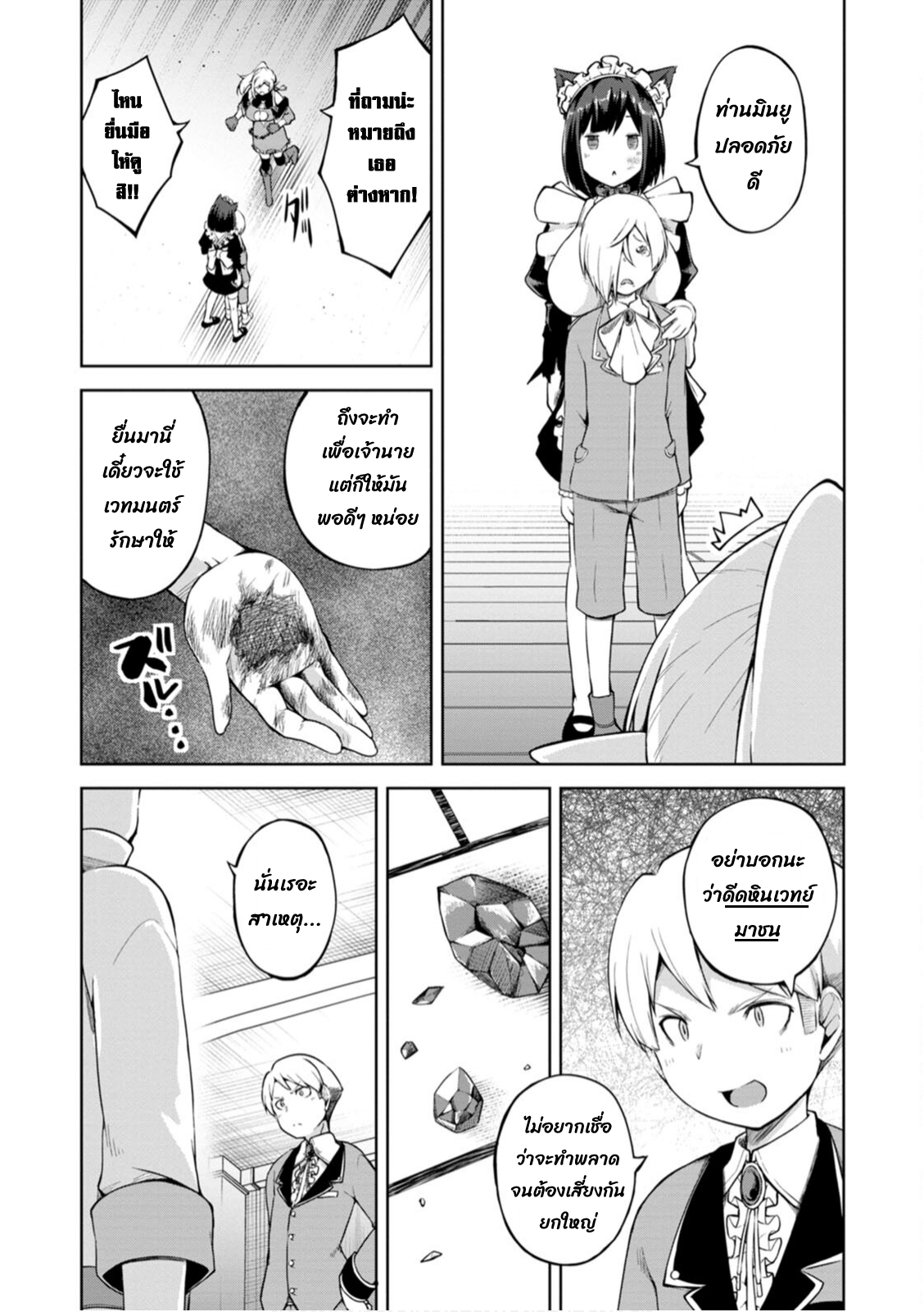 Kikaku Hazure no Eiyuu ni Sodate Rareta 13.2 10