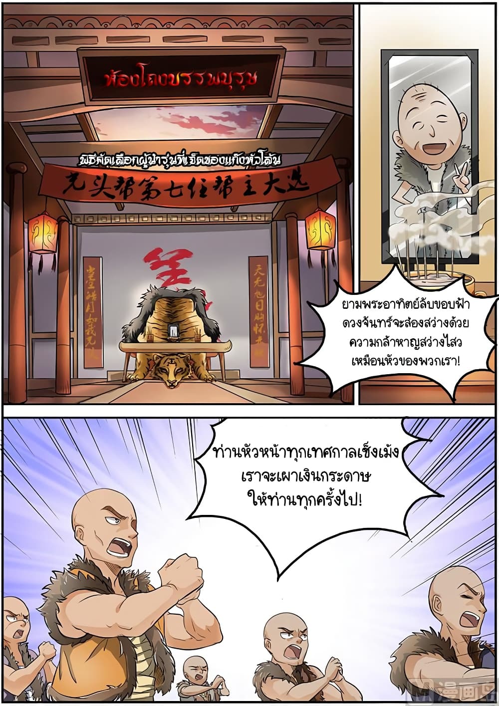 Spirit World King 11 1