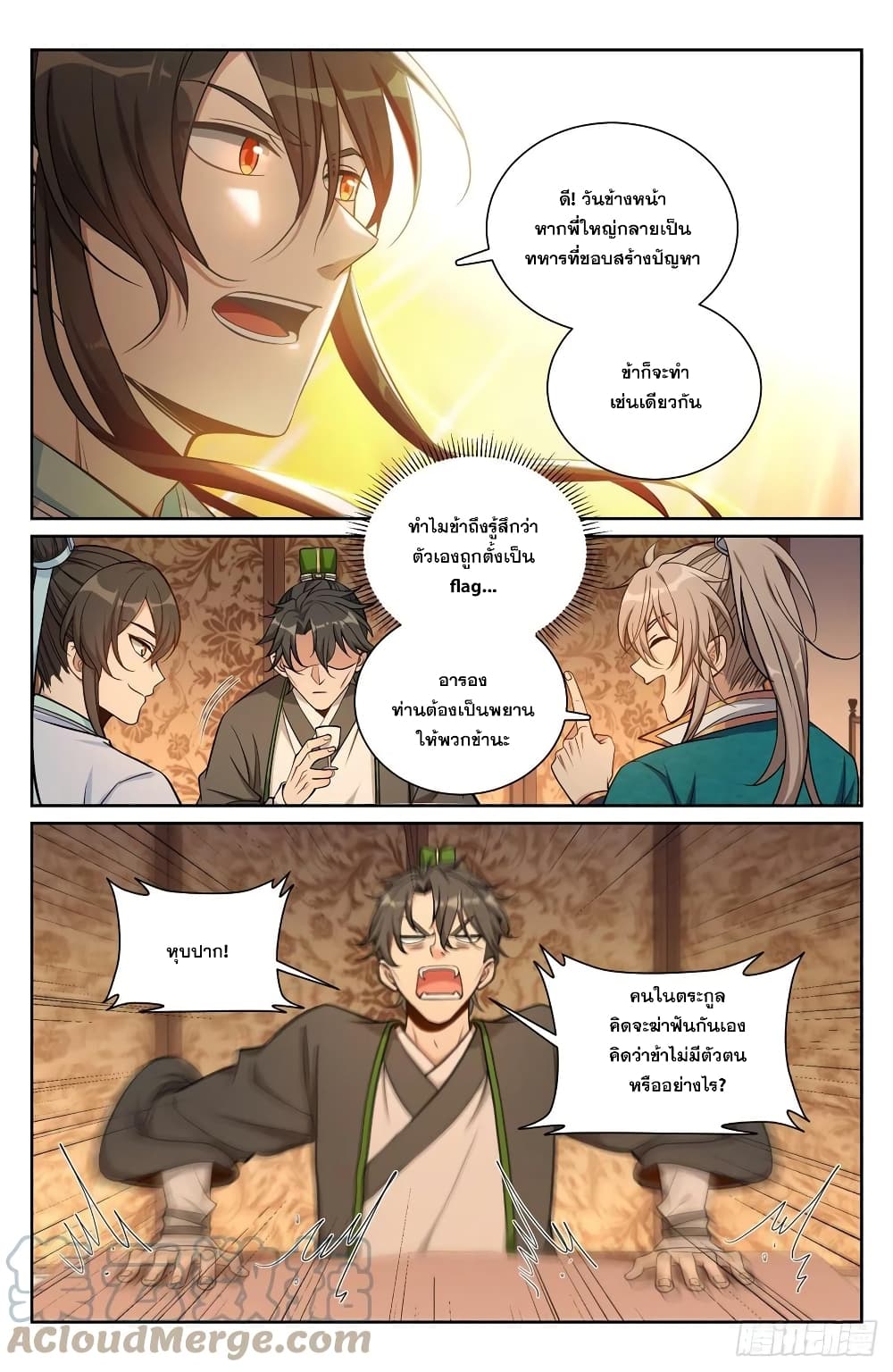 Nightwatcher ตอนที่ 75 (4)