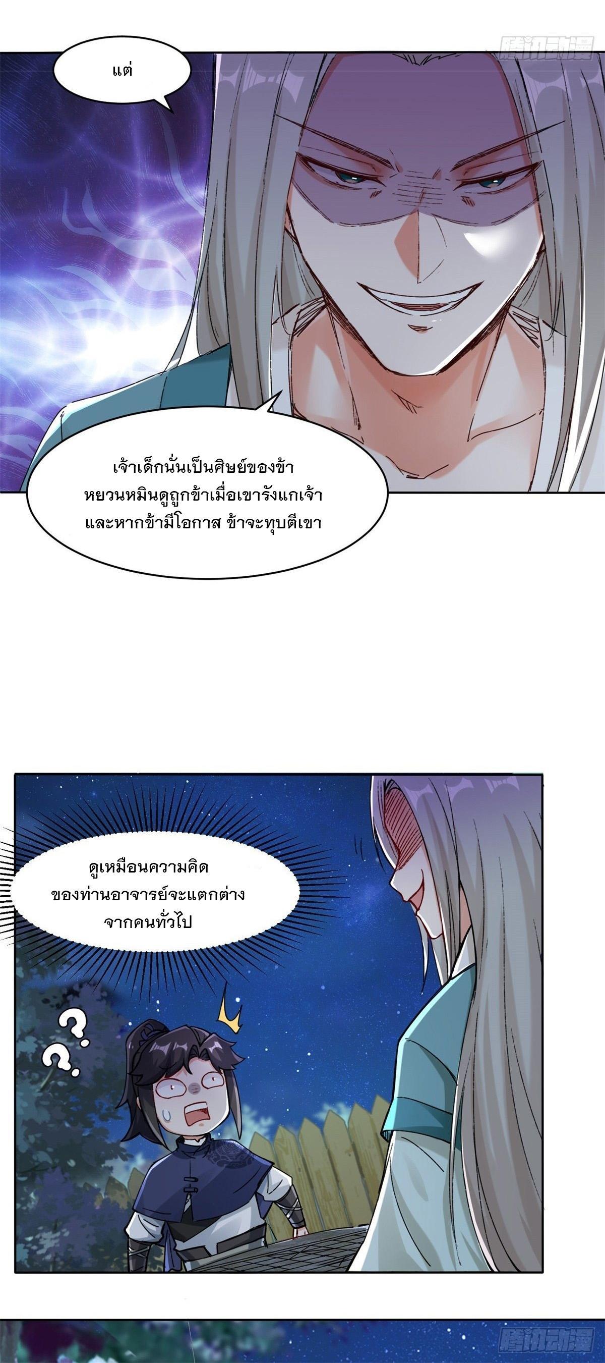 Endless Devourer ตอนที่ 20 (18)