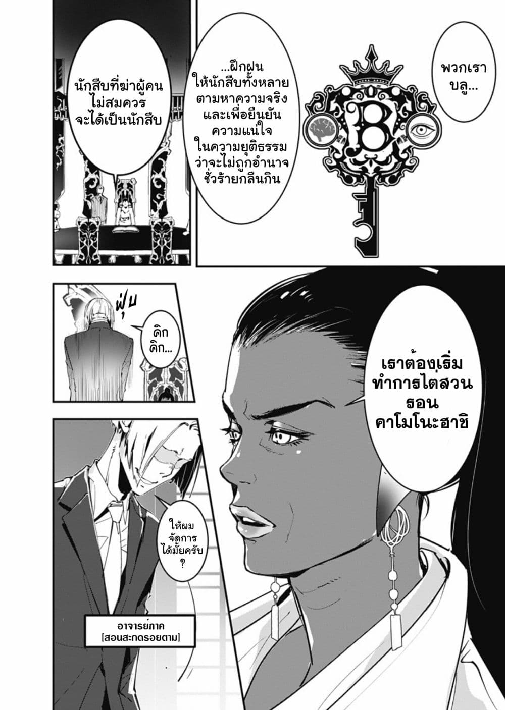 Kamonohashi Ron no Kindan Suiri 3 05