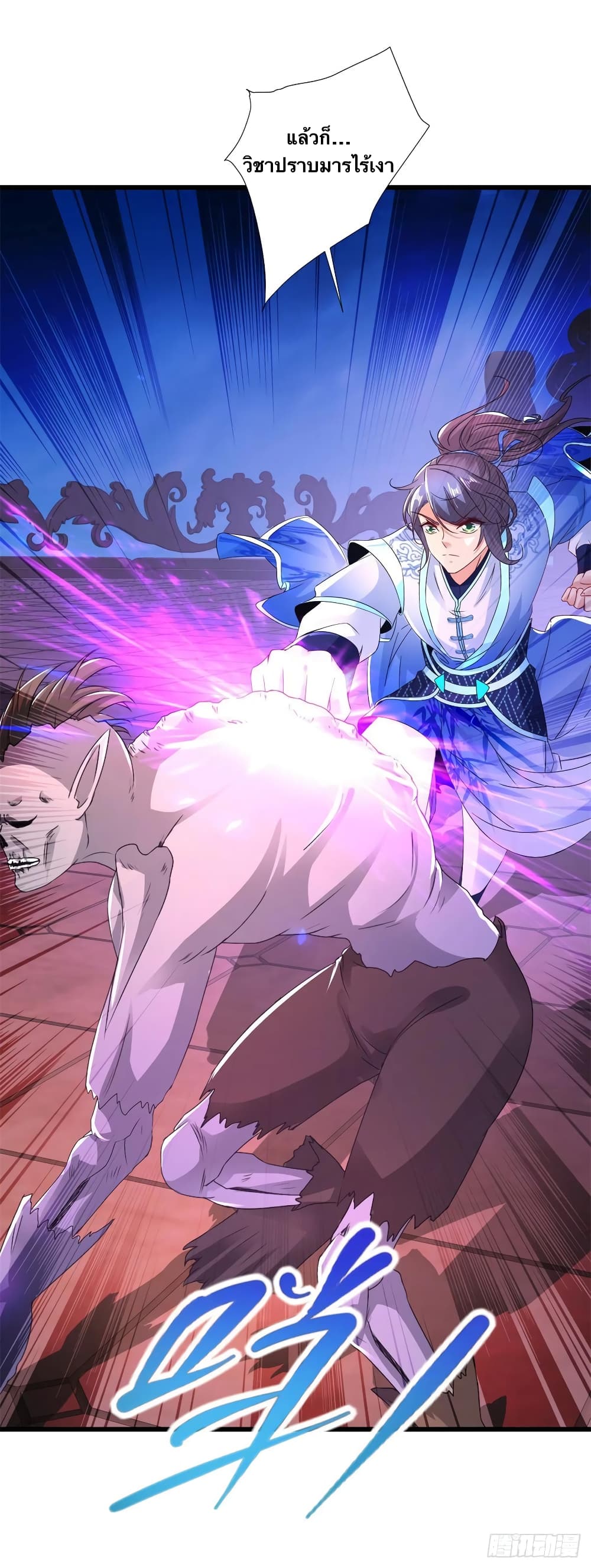 Divine Soul Emperor ตอนที่ 229 (6)