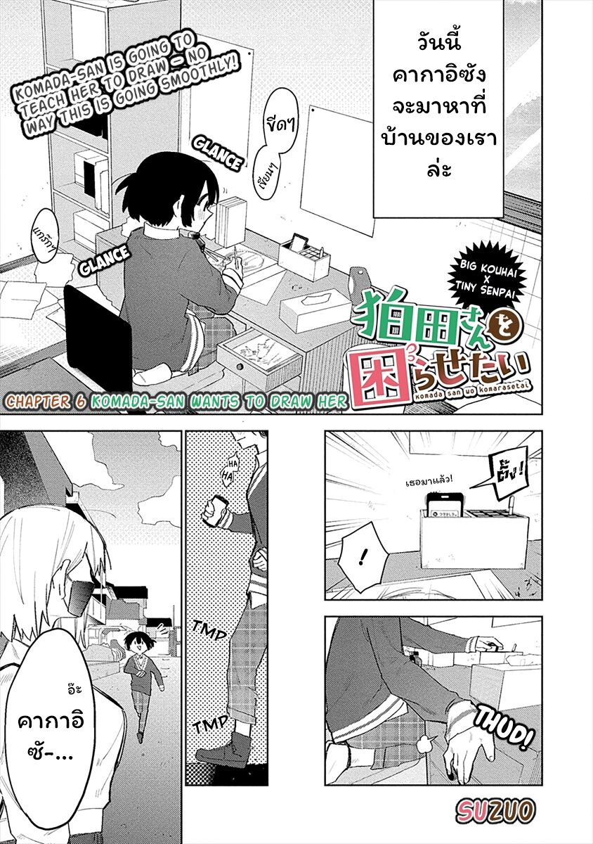 Komada san o Komarasetai 6 (1)