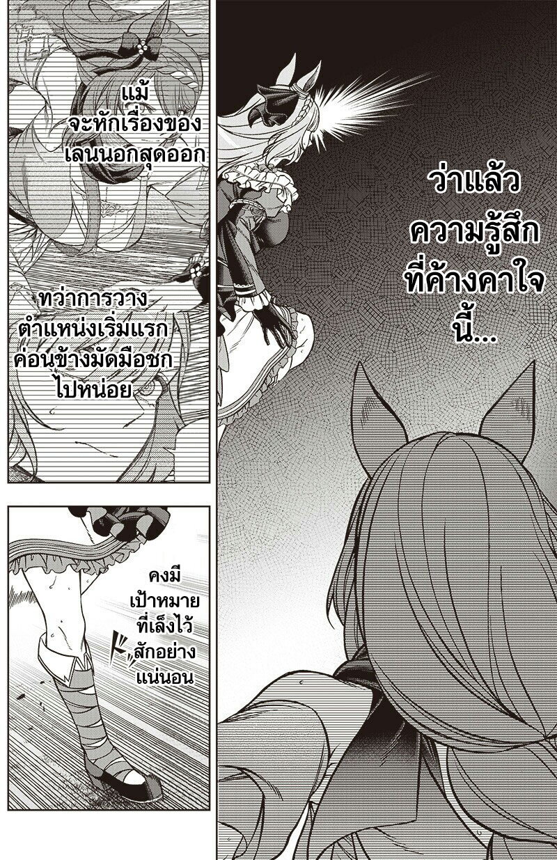 Uma Musume Cinderella Gray 99 (3)
