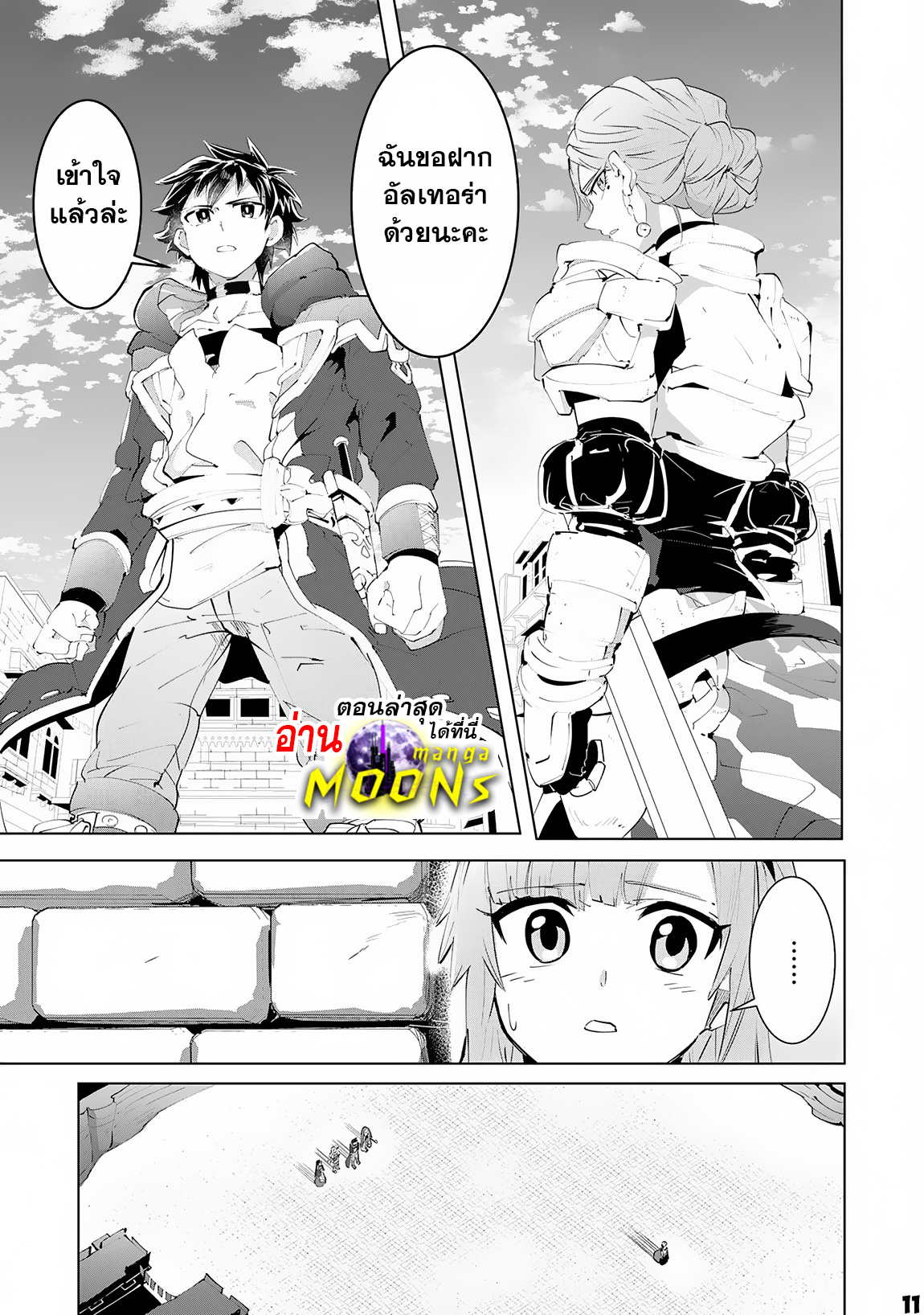 S Rank Party Wo Munou 14.1 (11)