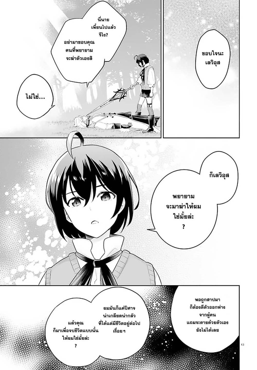 Shindou Yuusha to Maid Onee san ตอนที่ 12 (12)