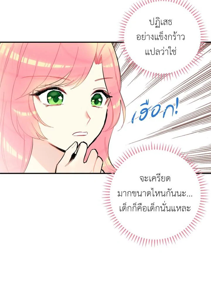 Survive as the Hero’s Wife 8 58