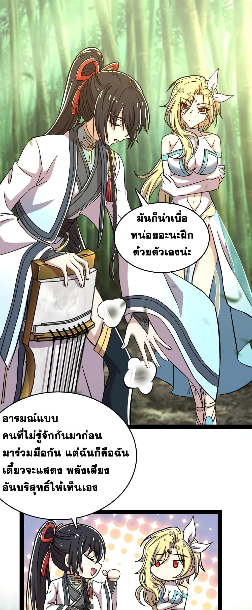 The Martial Emperor’s Life After Seclusion ตอนที่ 124 (2)