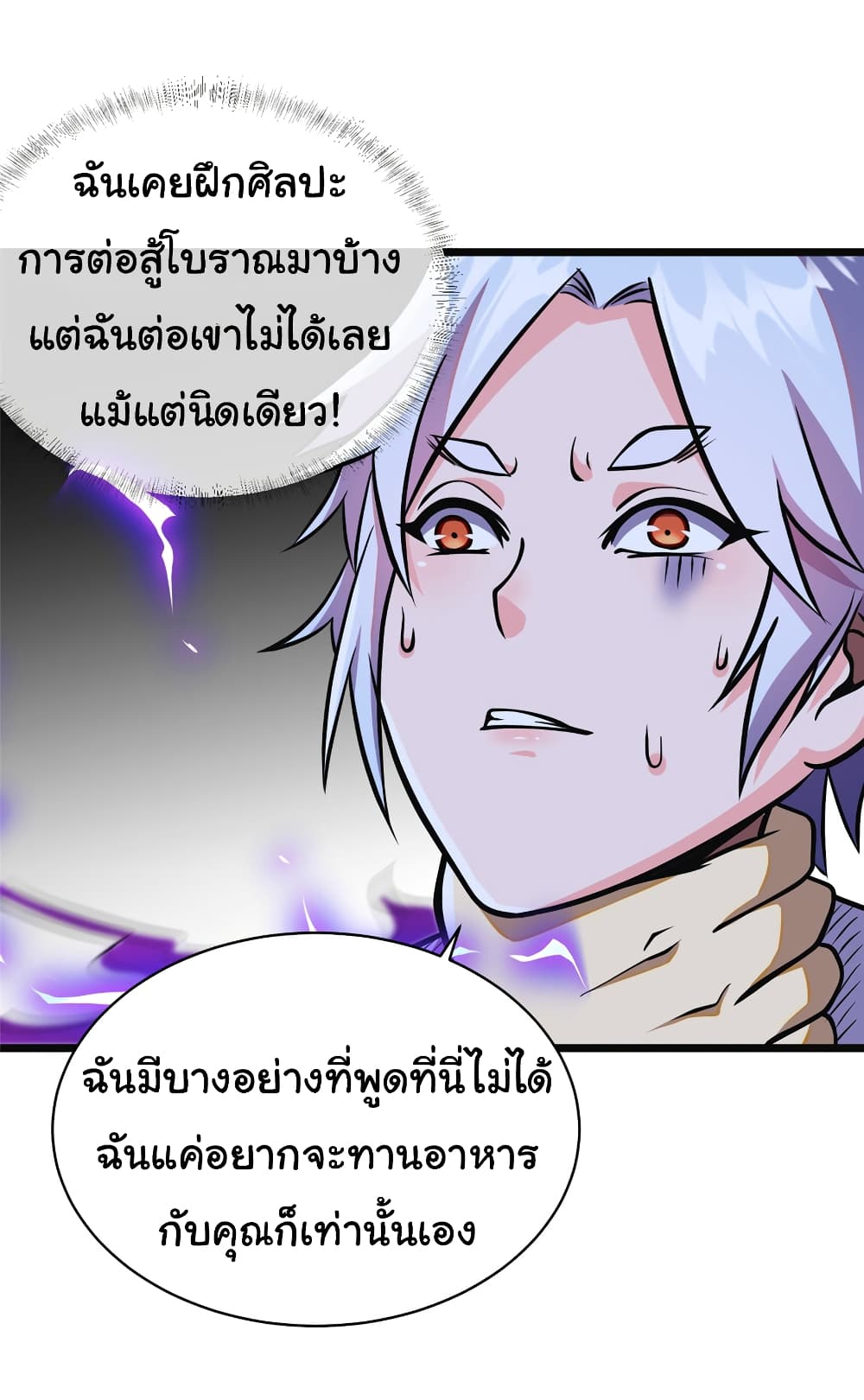Urban God of Medicine ตอนที่ 17 (26)