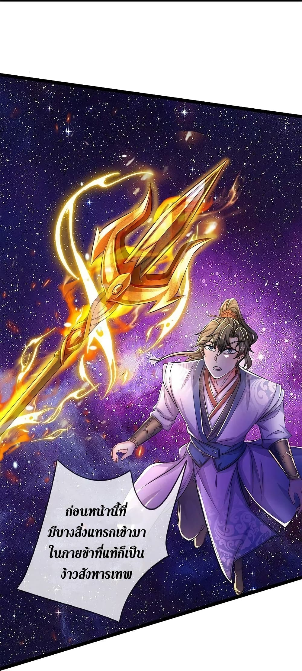 Sky Sword God ตอนที่ 605.2 (17)