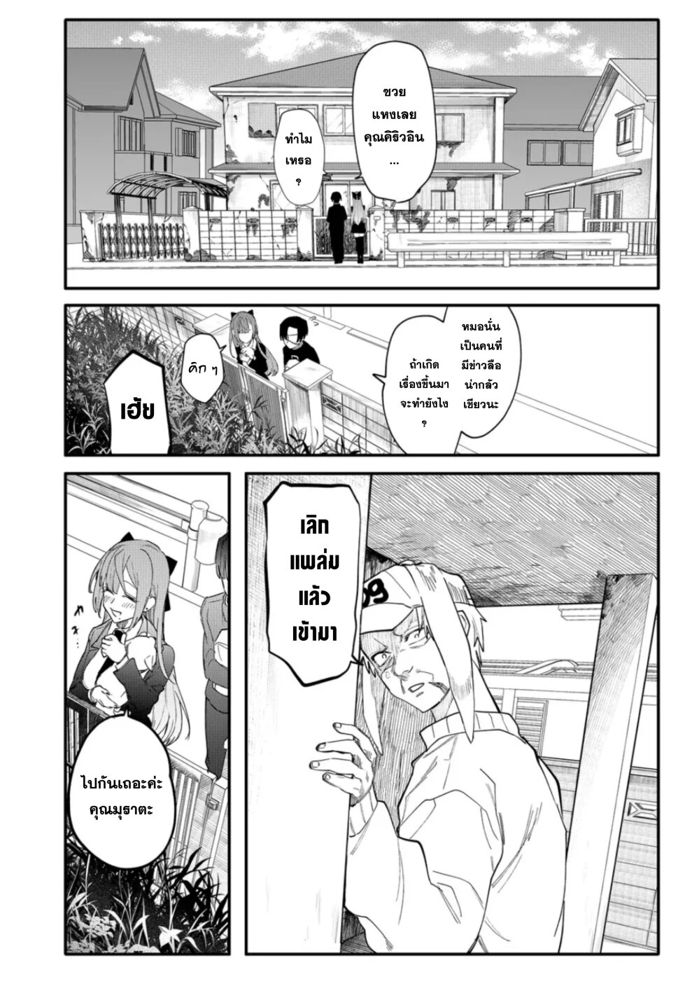 Yankee Koukou ni Ojou sama 7 08