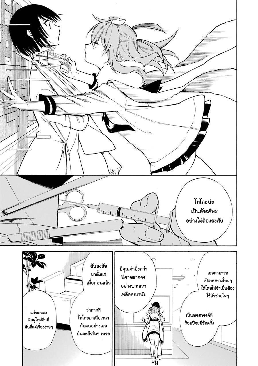 Innocent Devil ตอนที่ 18 10
