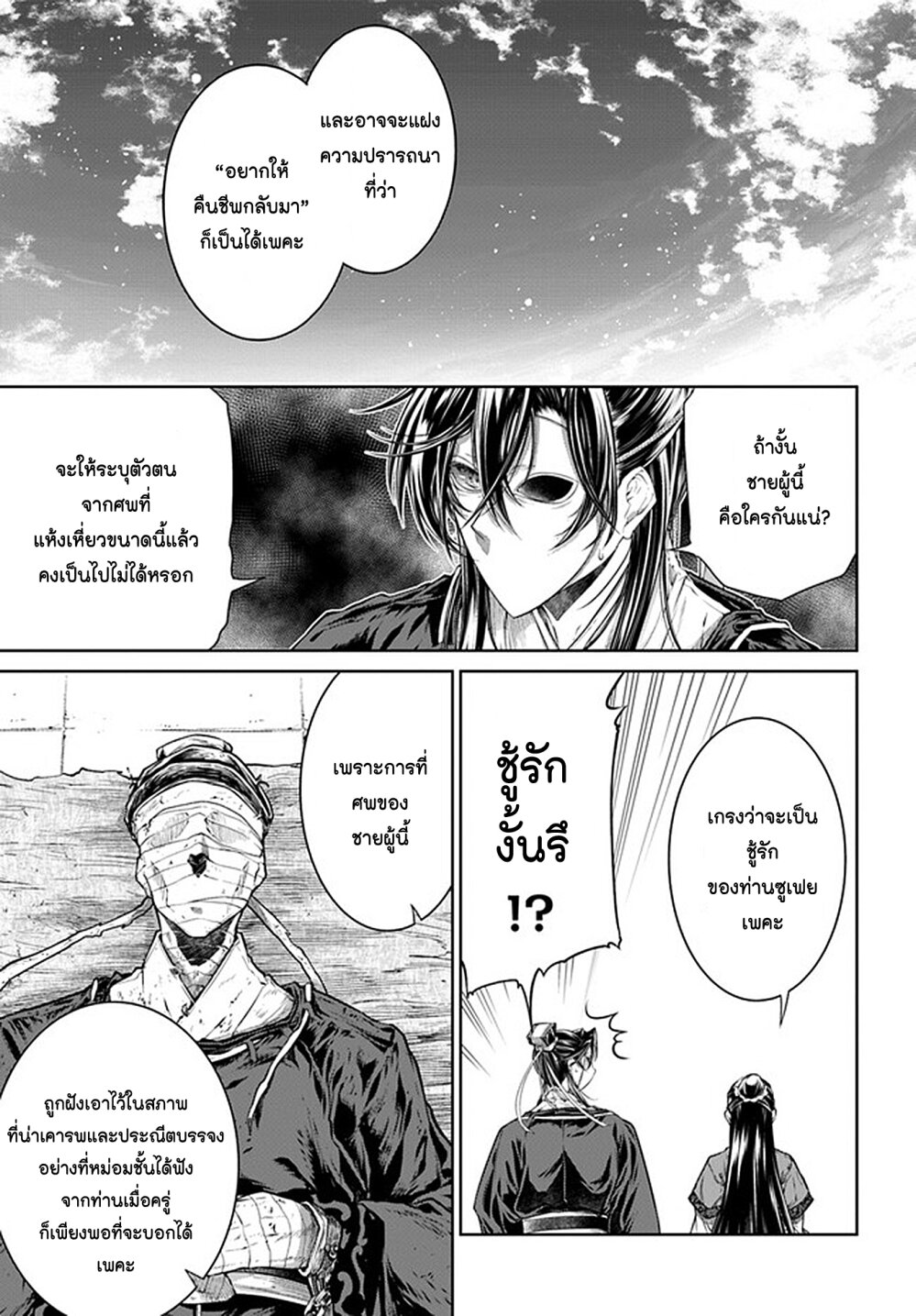 Moumoku no Orihime wa Koukyuu 10 07