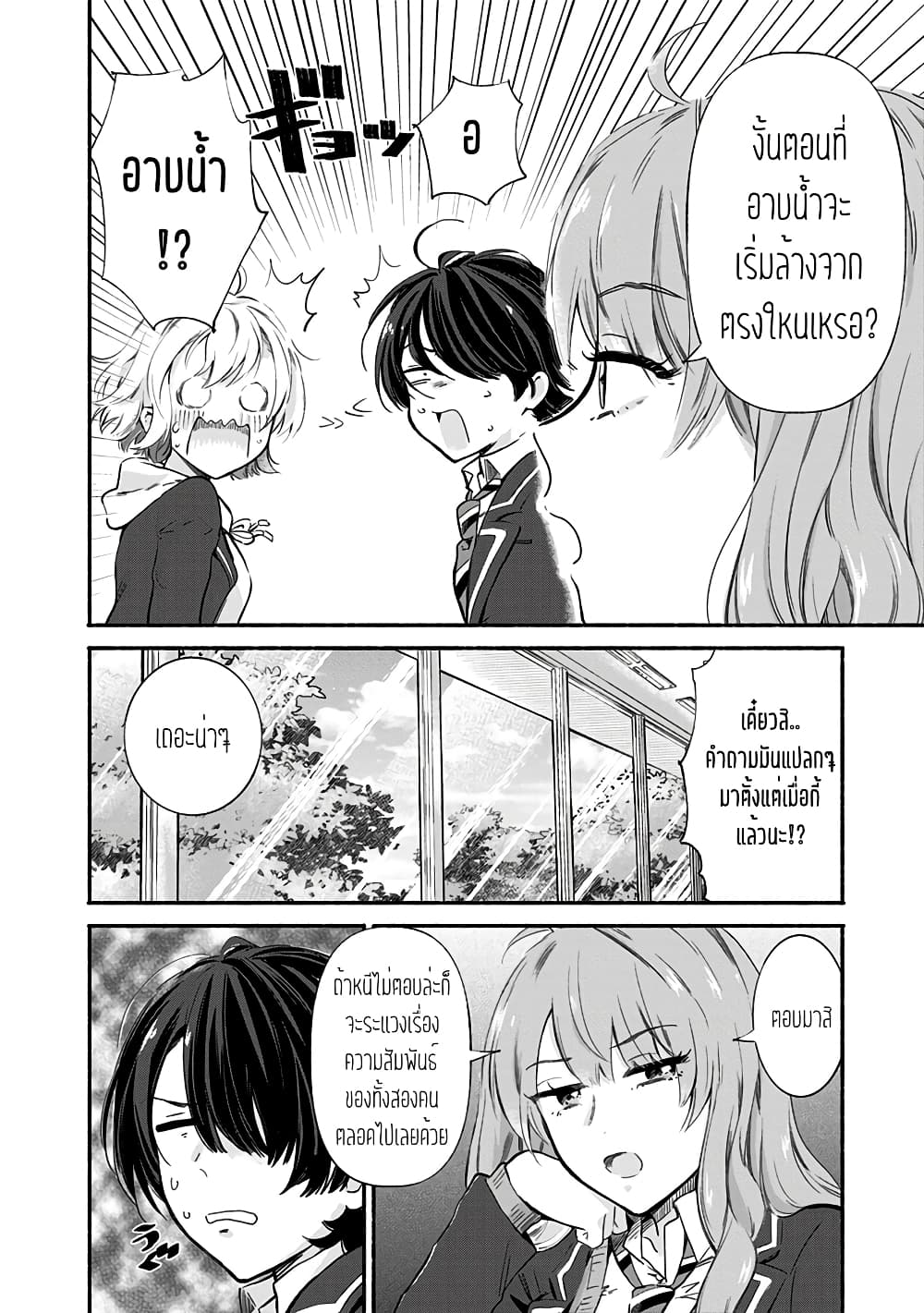 Nee, Mou Isso ตอนที่ 6 (8)