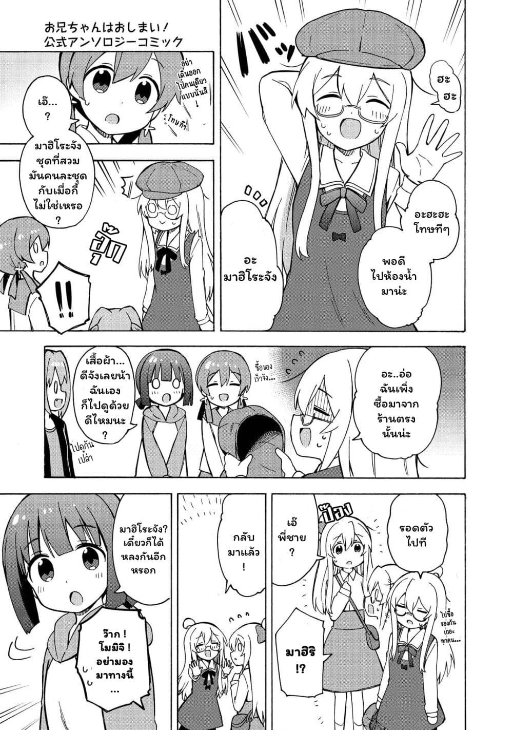 Onii chan wa Oshimai! Koushiki Anthology Comic ตอนที่ 9 (9)