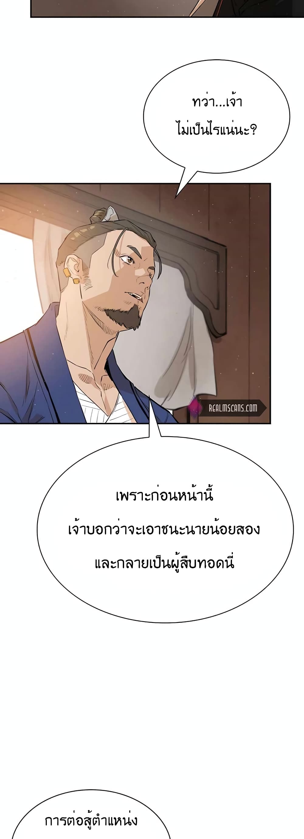 The Villainous Warrior ตอนที่ 31 (47)