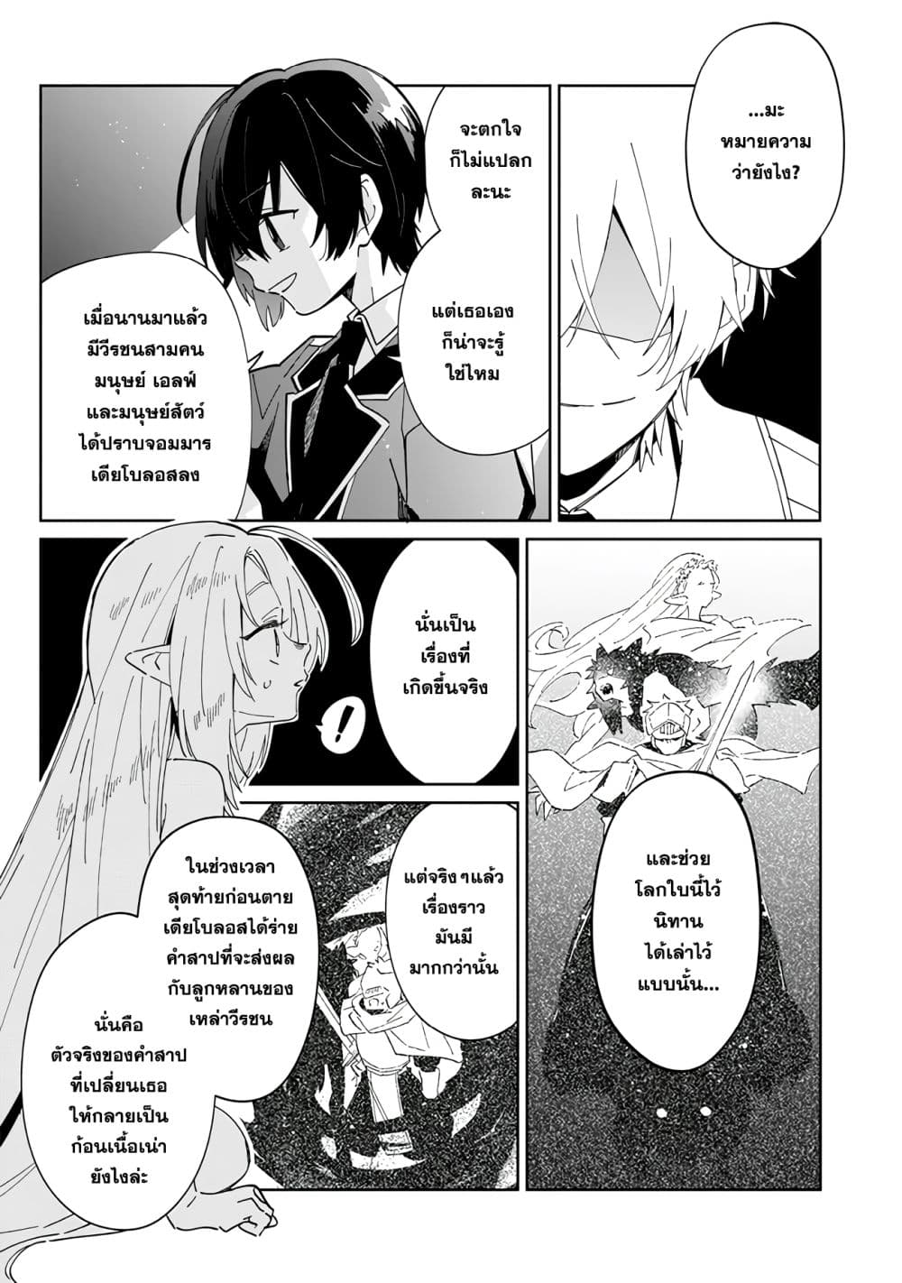 Kage no Jitsuryokusha ni Naritakute – ตอนที่1 (8)