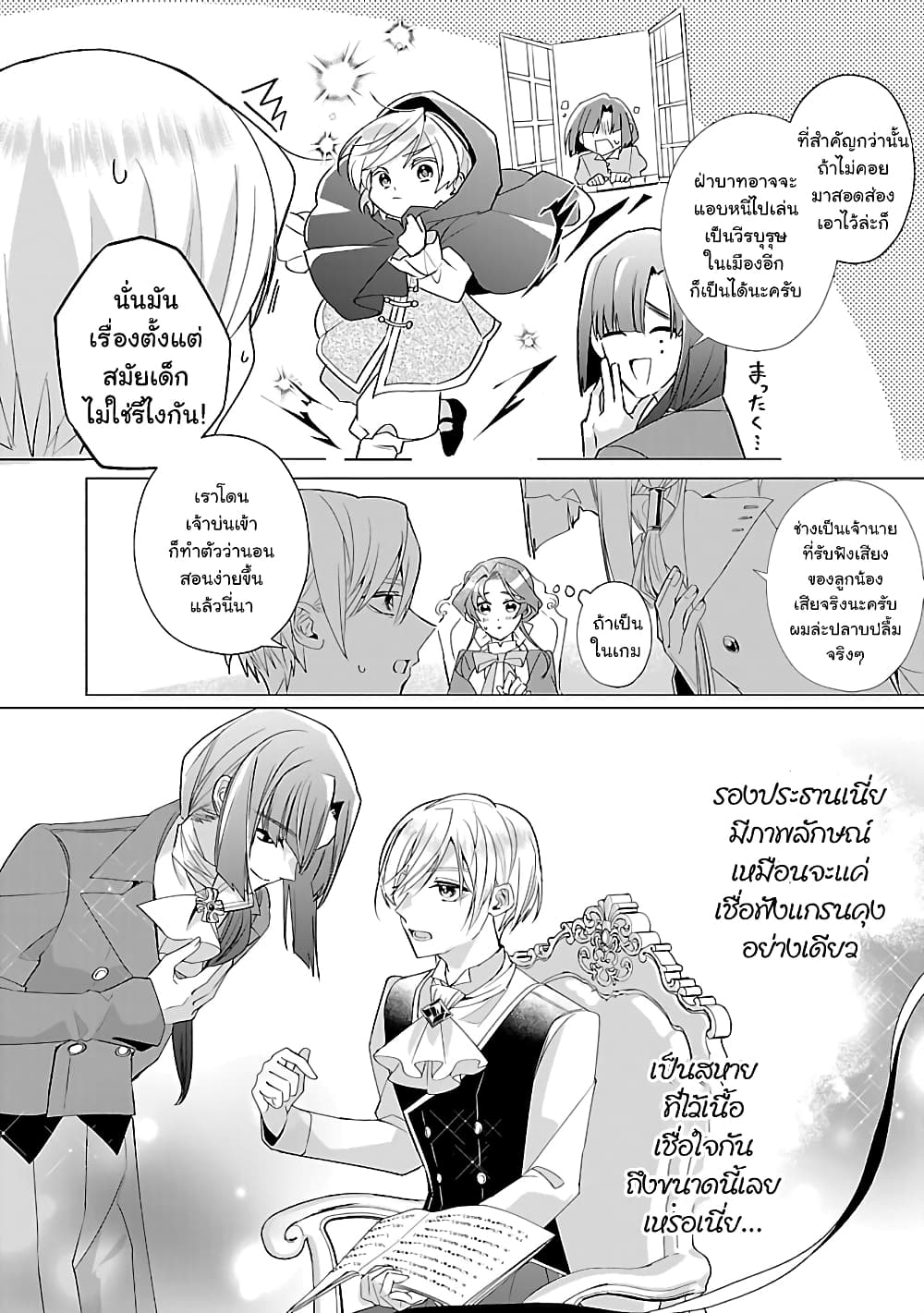 The Fed Up Office Lady Wants to Serve the Villainess ตอนที่ 12.2 (11)