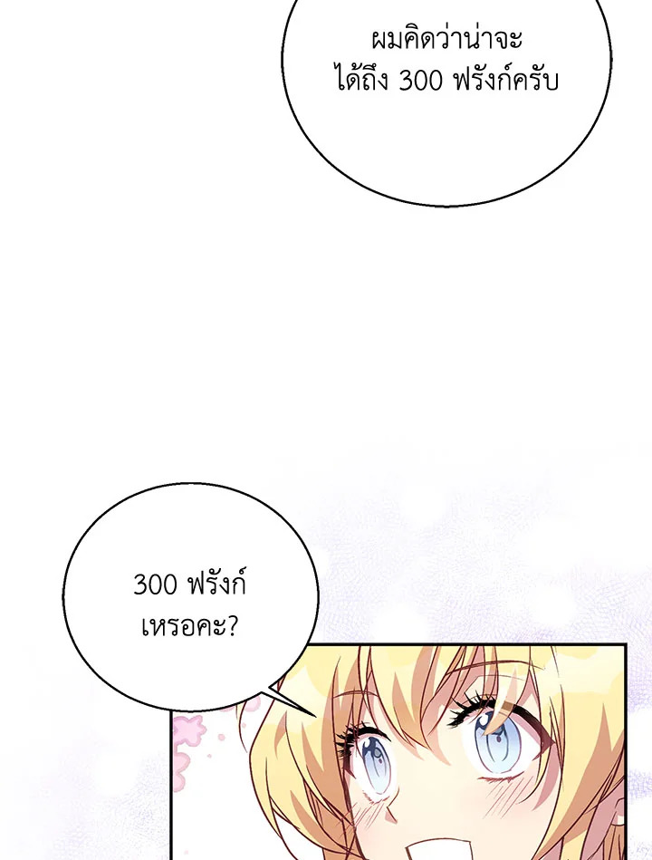 The Beloved Fake Saint 11 64