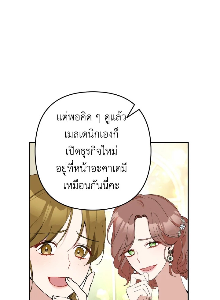Please Don’t Come To The Villainess’ Stationery Store! 25 033