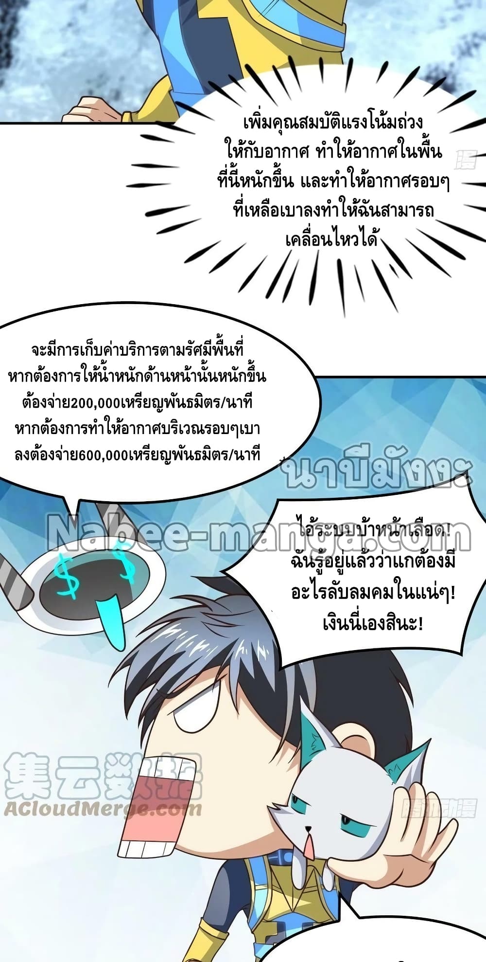 High Energy Strikes ตอนที่ 217 (37)