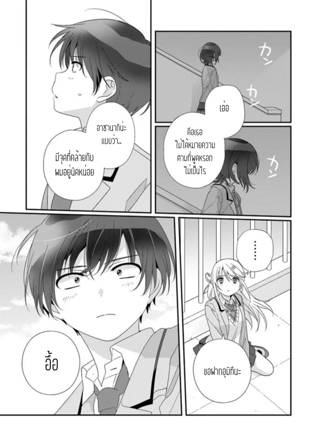 Class de 2 banme ni Kawaii Onnanoko to Tomodachi ni natta ตอนที่ 15.2 (6)