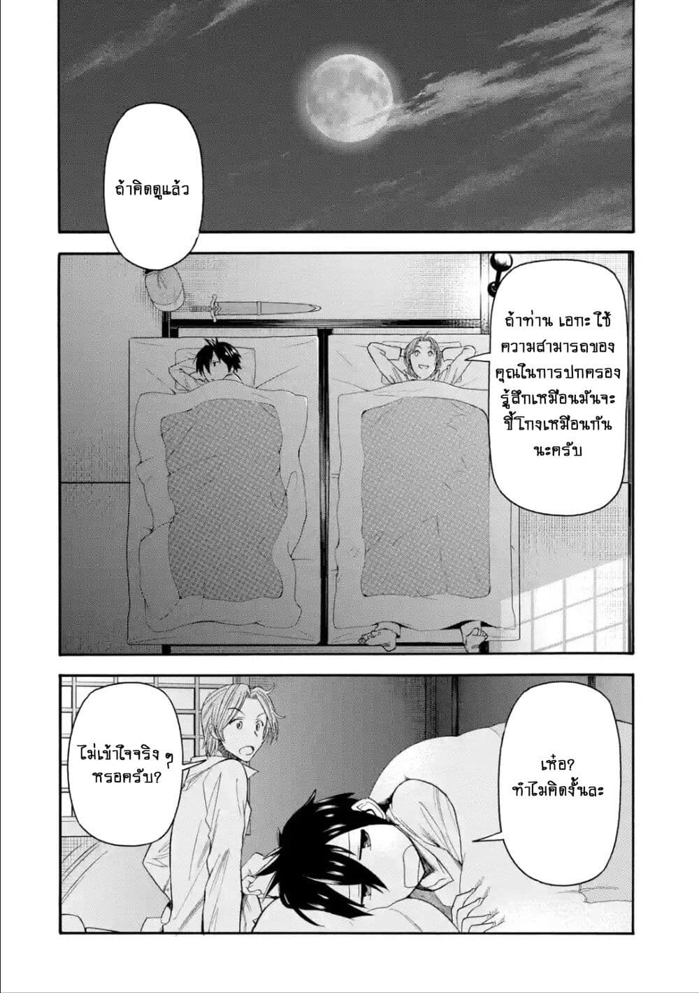 I Was Dismissed From the Hero's 5 12