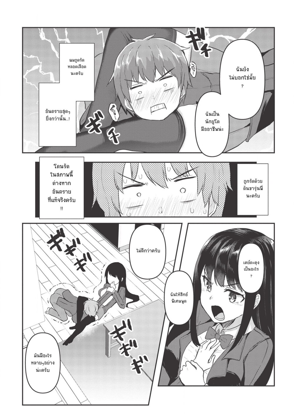 Dokuzetsu Shoujo wa Amanojaku 3 10