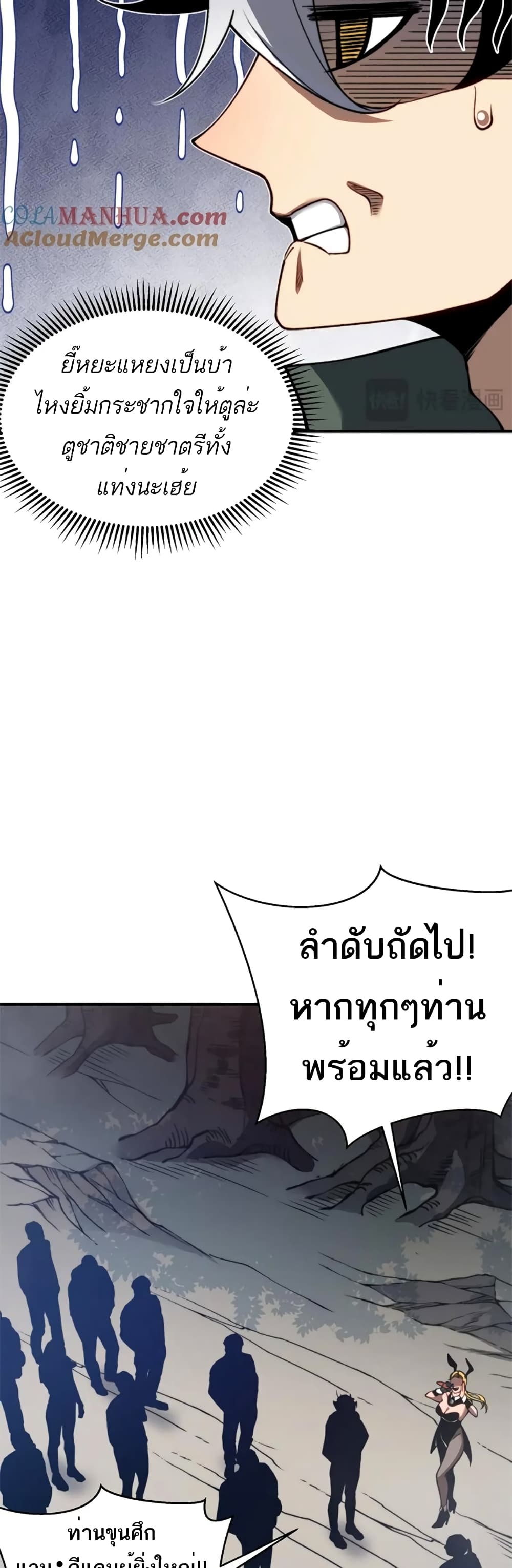 Demonic Evolution ตอนที่ 40 (14)
