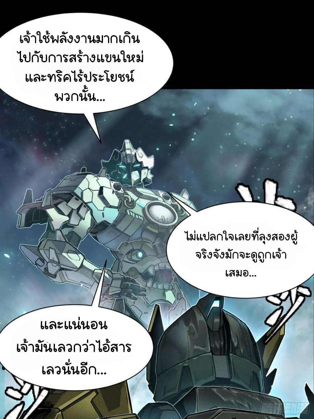 Legend of Star General ตอนที่ 104 (80)
