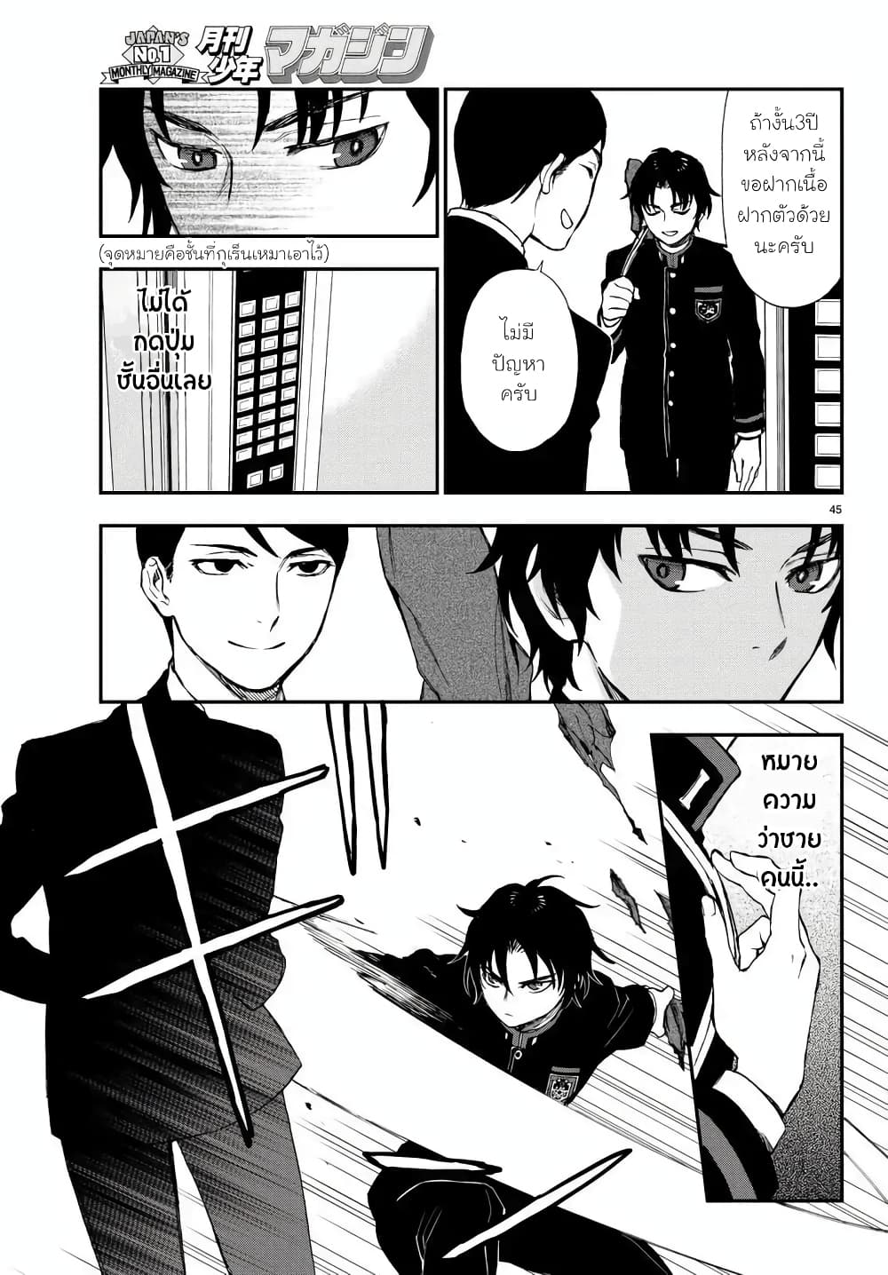 Owari no Seraph Ichinose Guren, 16 sai no Catastrophe ตอนที่ 2 (46)