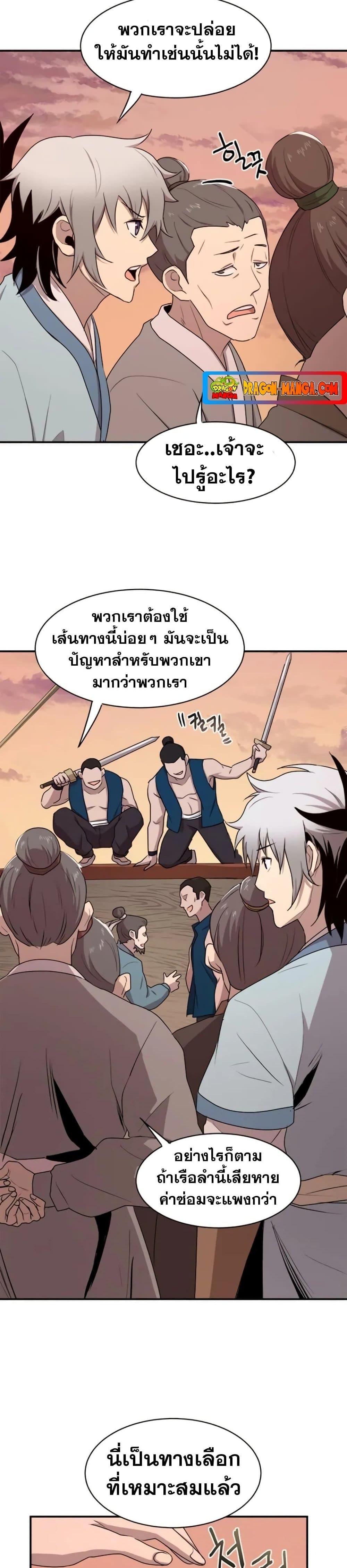 Strongest Fighter ตอนที่ 14 (22)