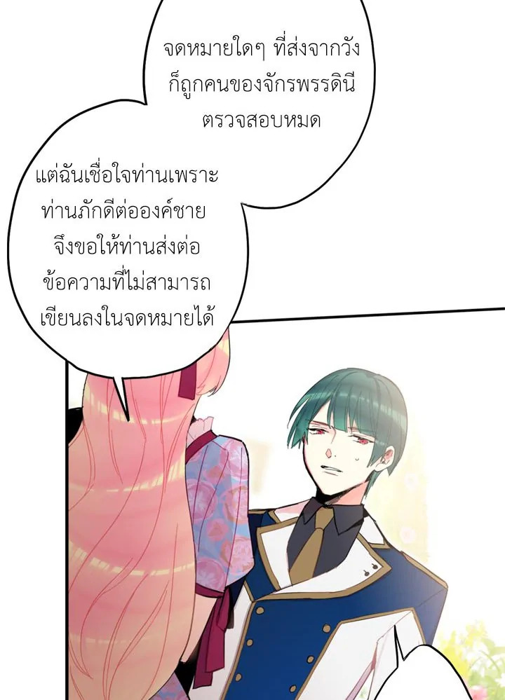 Survive as the Hero’s Wife 12 33