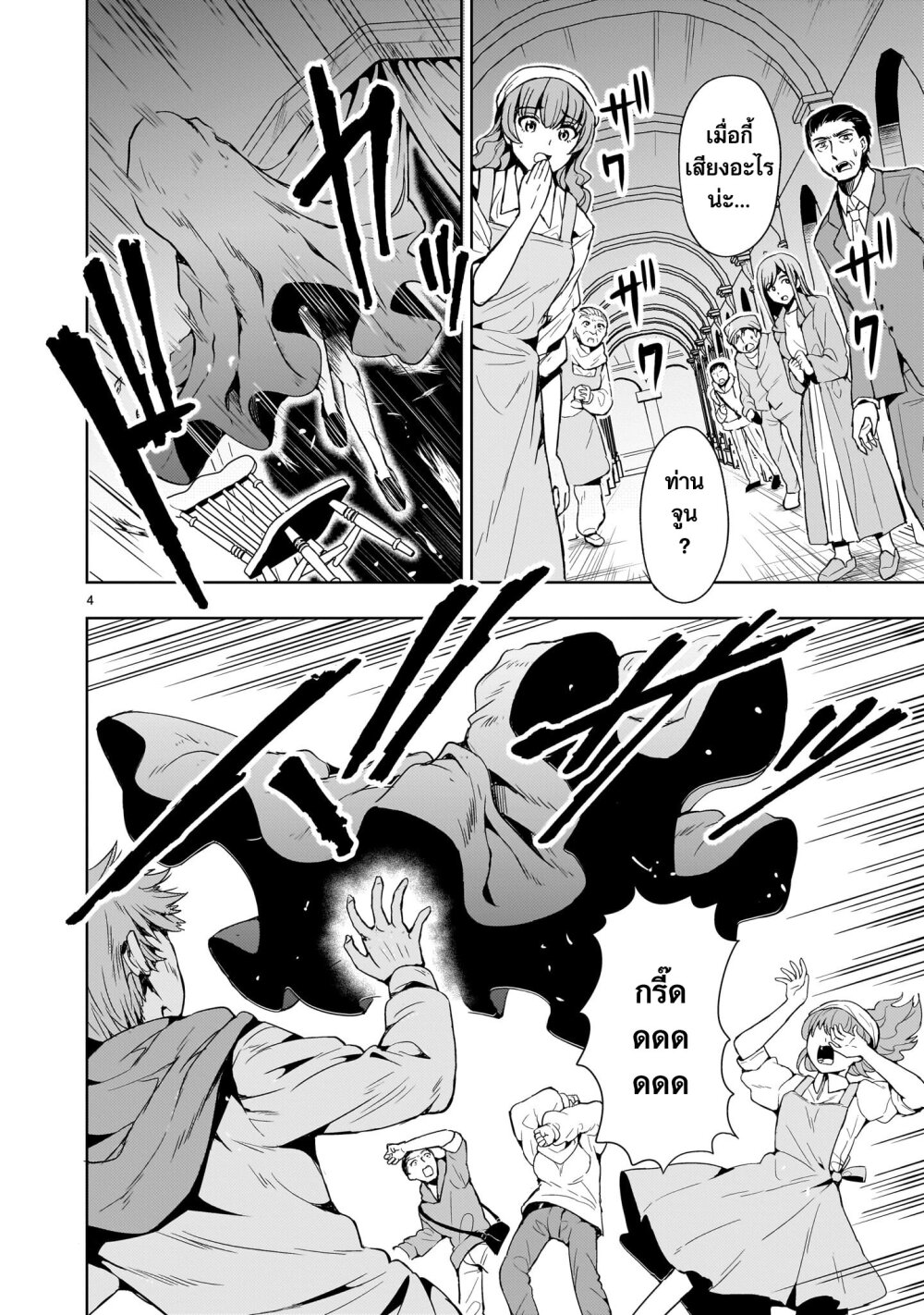 Despair Memory Gundam Sequel 14 (4)