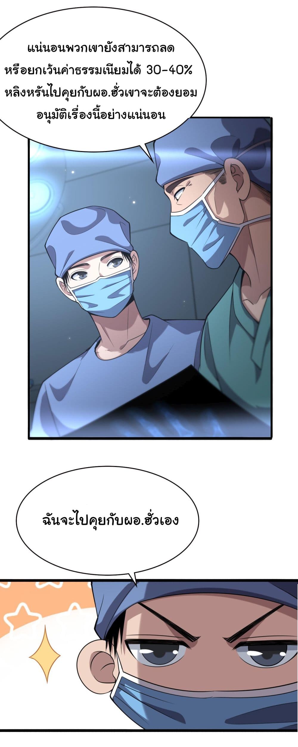 Dr.Lingran’s Ultimate System ตอนที่ 174 (30)