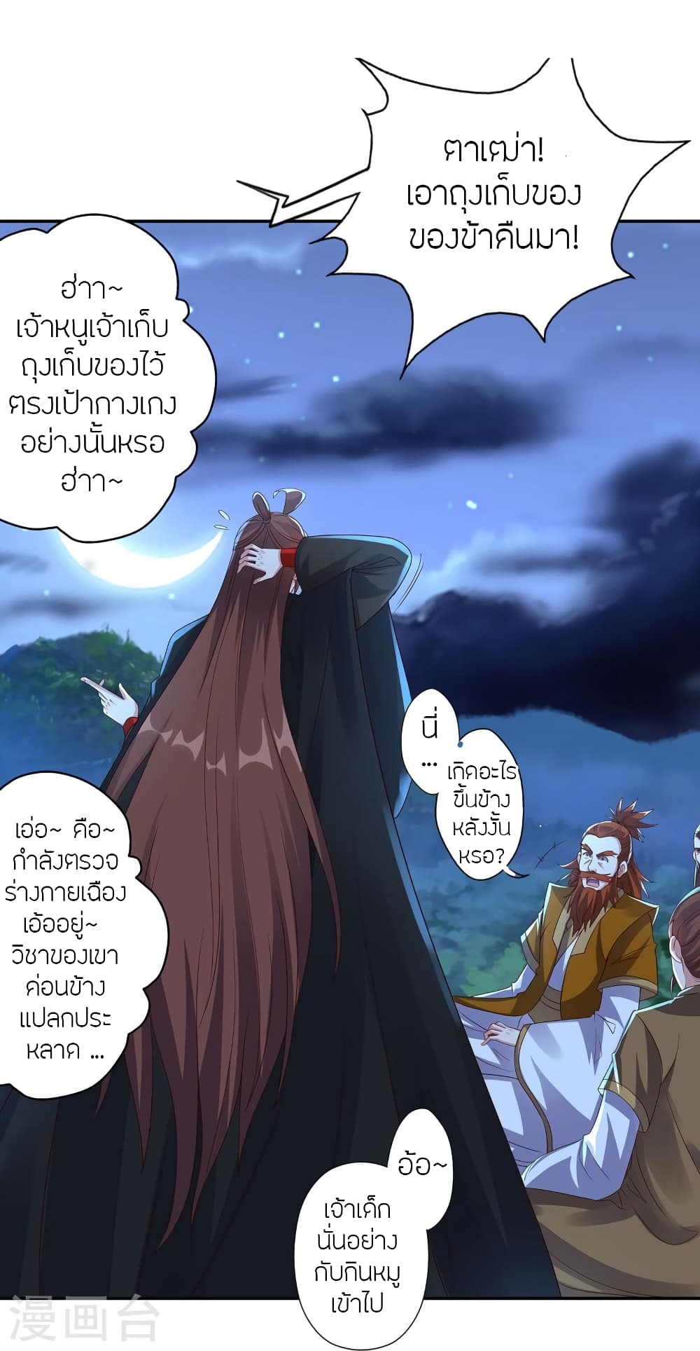 Banished Disciple’s Counterattack ราชาอมตะผู้ถูกขับไล่ ตอนที่ 425 (56)