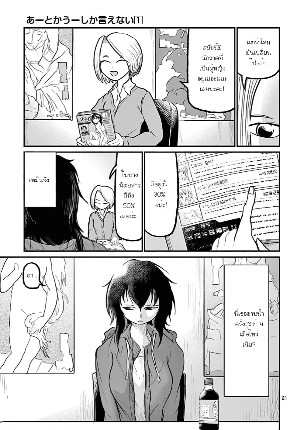 Ah... and Mm... Are All She Says 1 21