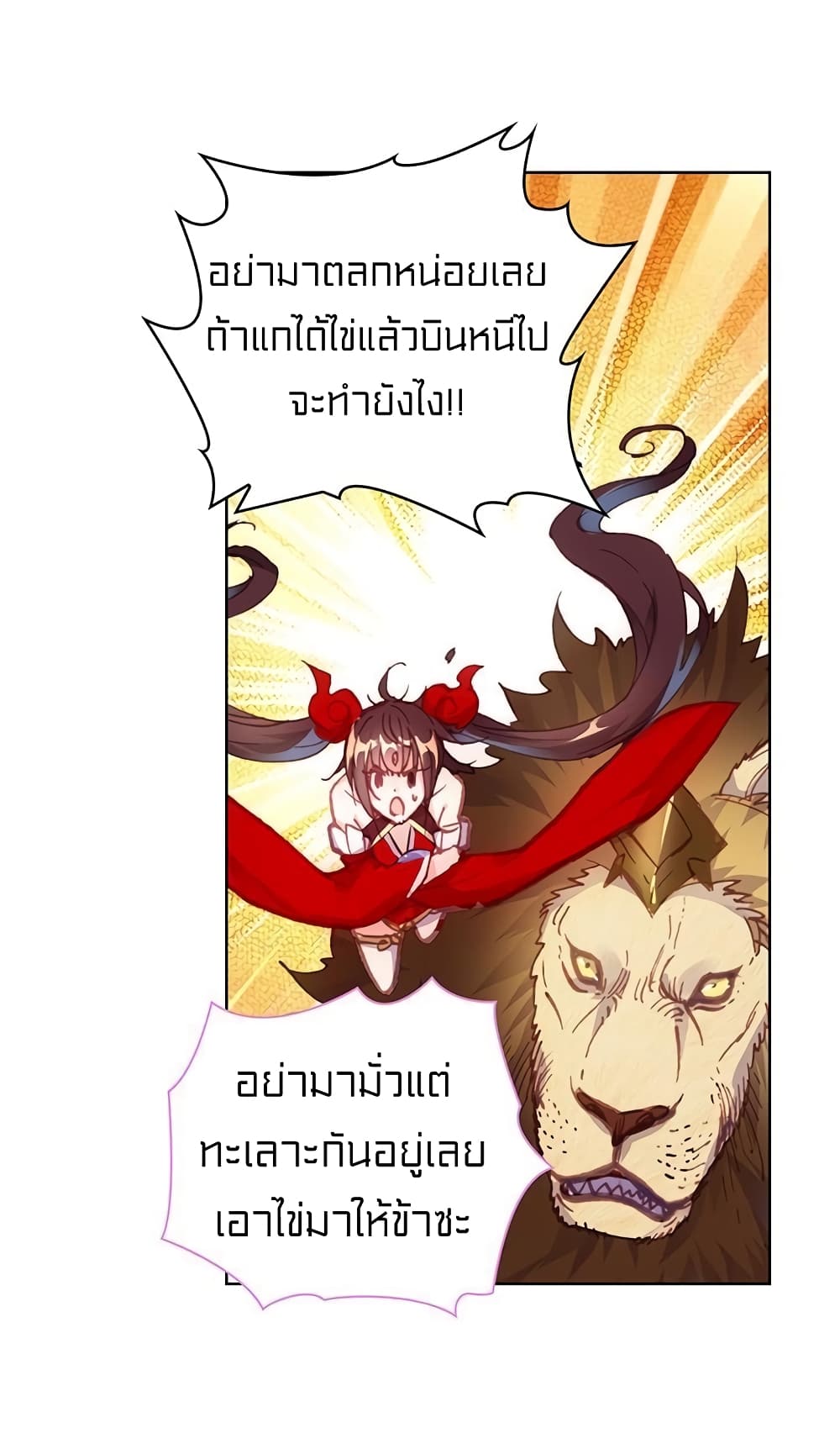 Perfect World ตอนที่ 102 (17)