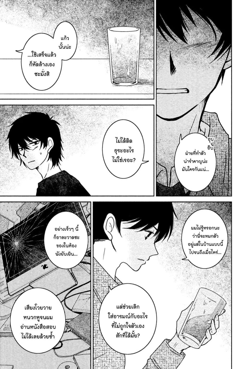 Mitaraike Enjou suru ตอนที่ 15 (25)