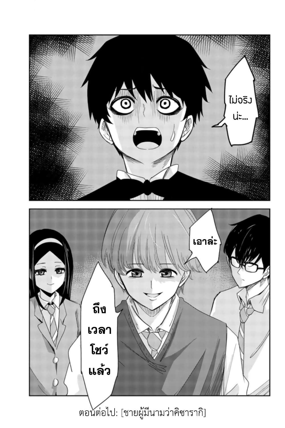 Ijimeru Yabai Yatsu 66 13