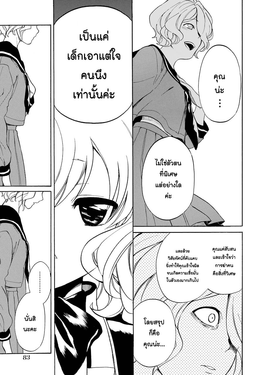 Innocent Devil 2 (27)