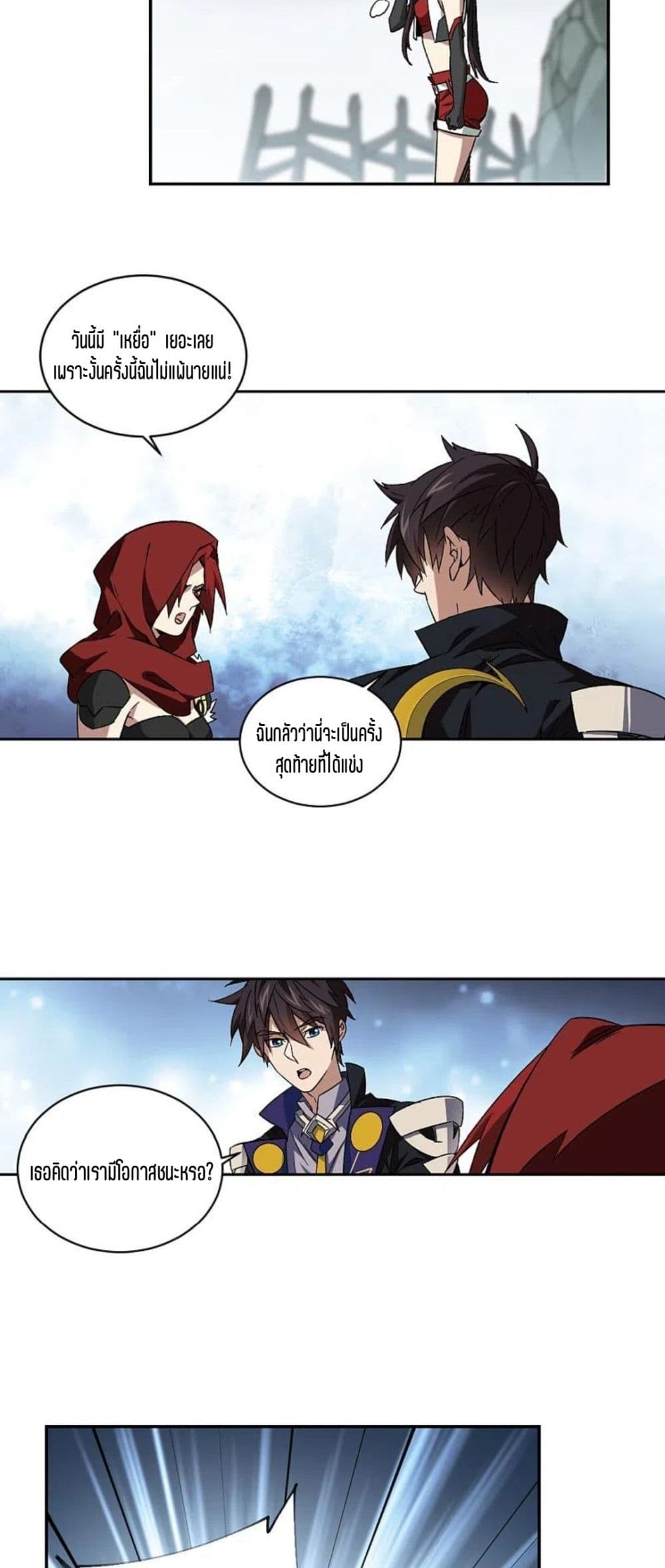 Virtual World Close Combat Mage ตอนที่ 114 (11)