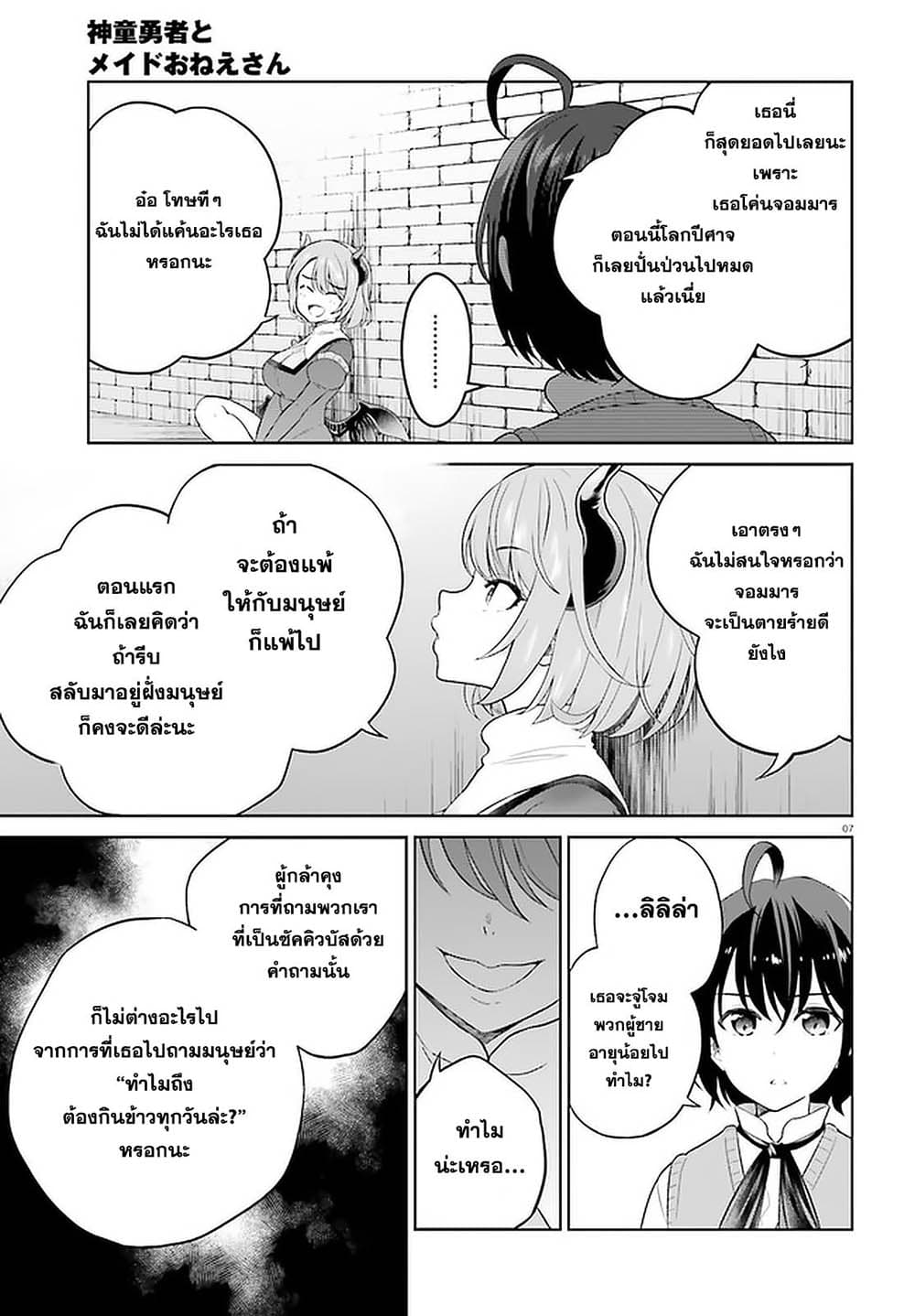 Shindou Yuusha to Maid Onee san ตอนที่ 18 (6)
