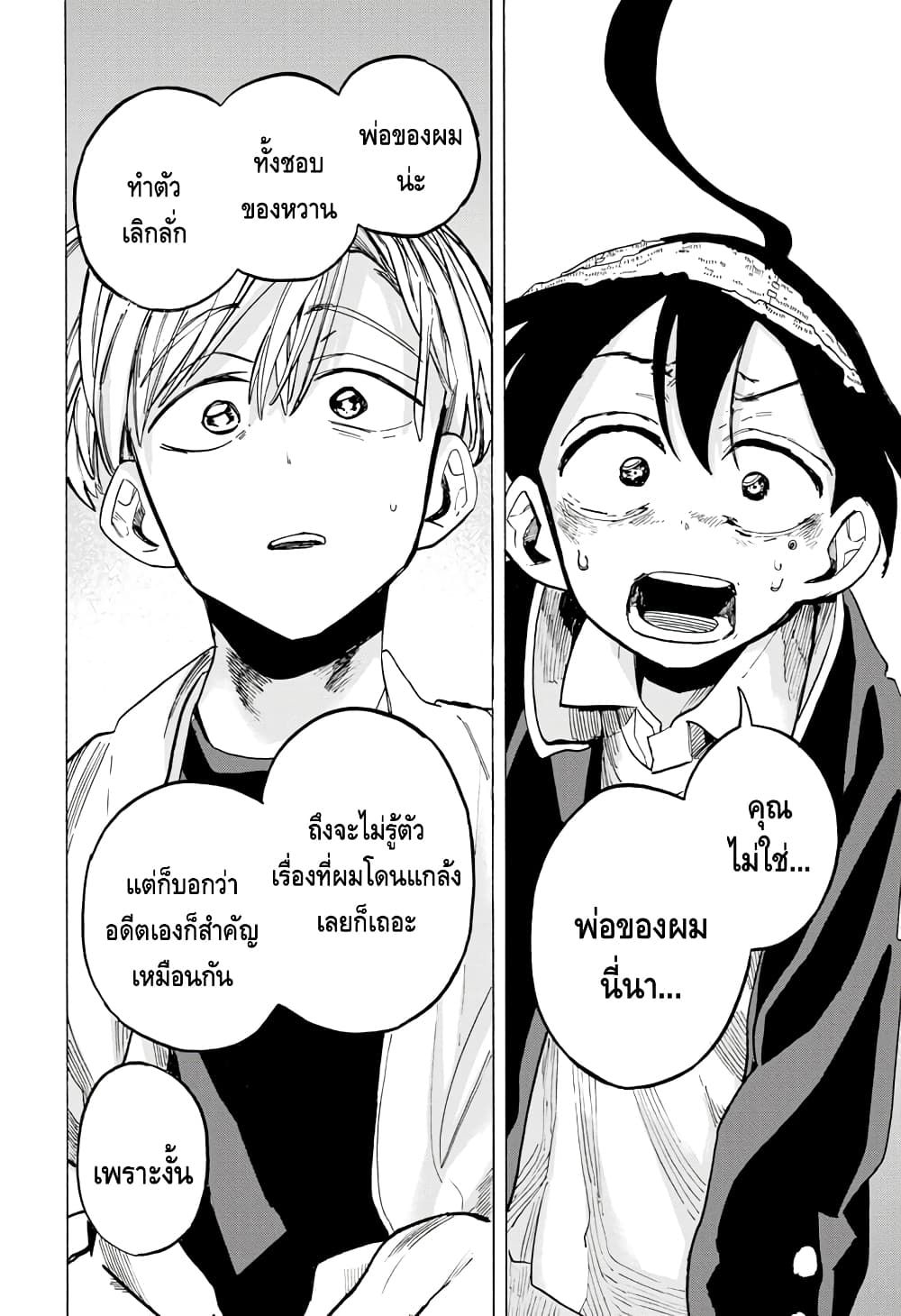 Ichinose ke no Taizai ตอนที่ 11 (14)