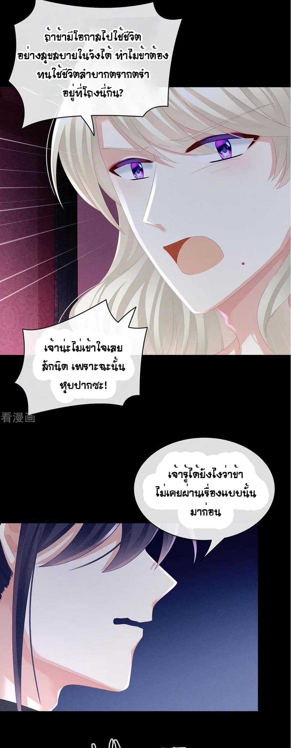 Empress’s Harem ตอนที่ 43 (13)